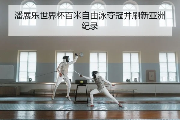 pan-zhan-le-shi-jie-bei-bai-mi-zi-you-yong-duo-guan-bing-shua-xin-ya-zhou-ji-lu-1-431.jpg